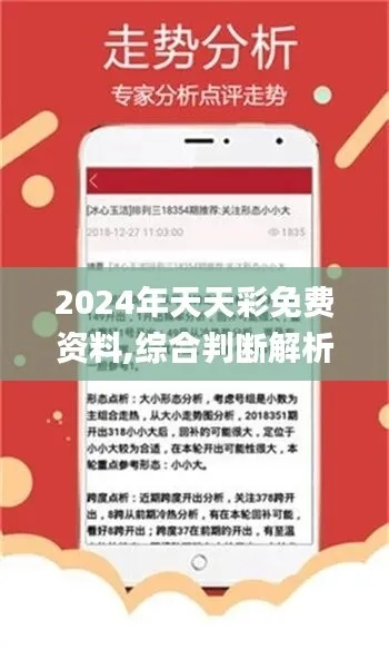 2024年天天彩精准资料|专家意见解释落实_冒险款.6.473