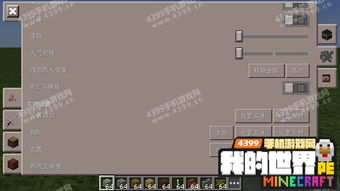 Minecraft国际版内置功能菜单下载安装-Minecraft国际版下载安装v.7.24
