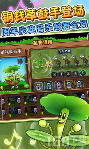 植物大战僵尸神奇植物版下载官方版-植物大战僵尸神奇植物版iOS下载v.0.14