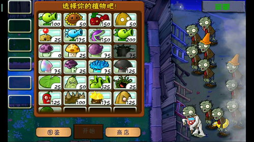 pvz融合版2.1.7屋顶测试版手机版下载无限金币-pvz融合版2.1.7屋顶测试版下载免费v.6.27