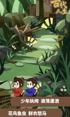 古代人生内置修改器官方正版下载安卓-古代人生内置修改器无敌版v.2.81